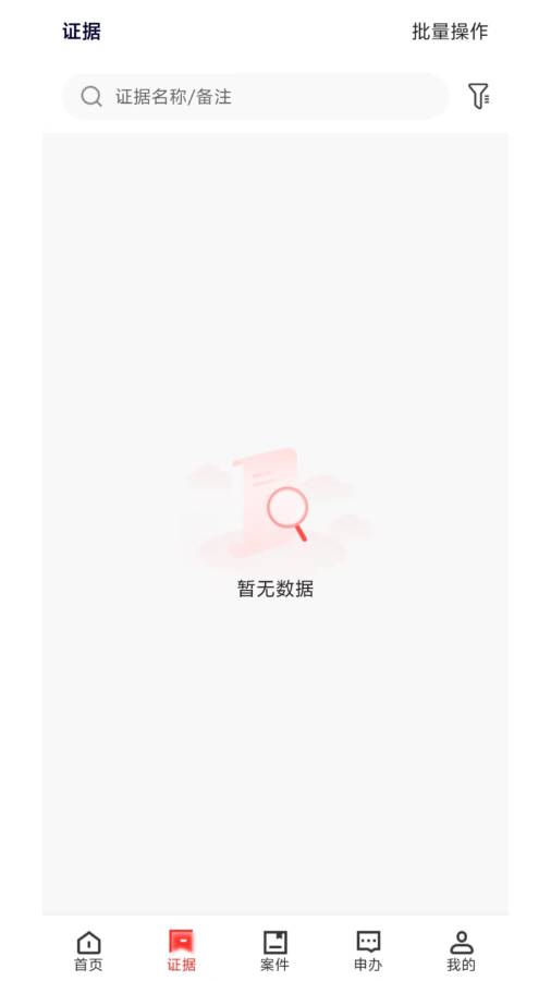 黄海公证证据管家