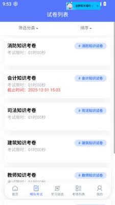 百科闯关