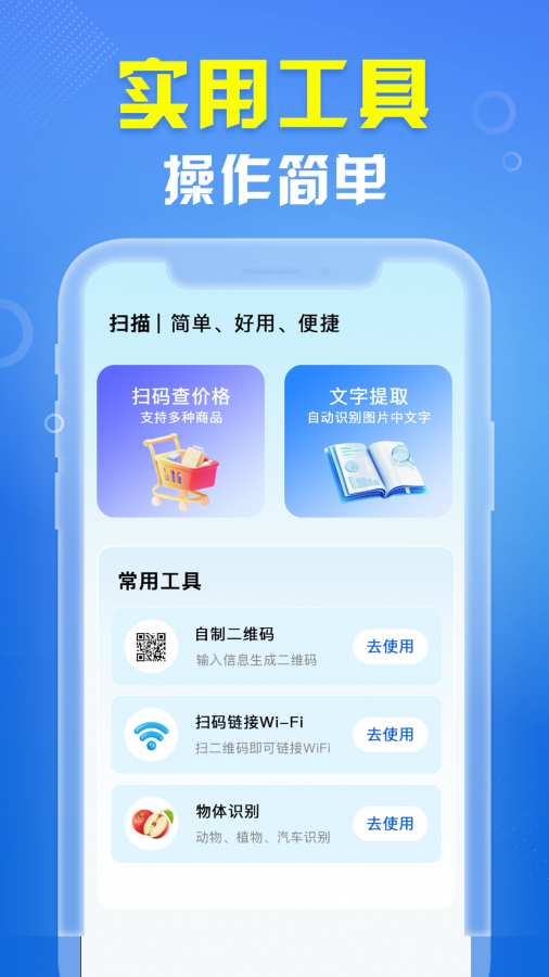 扫一扫二维码条形码