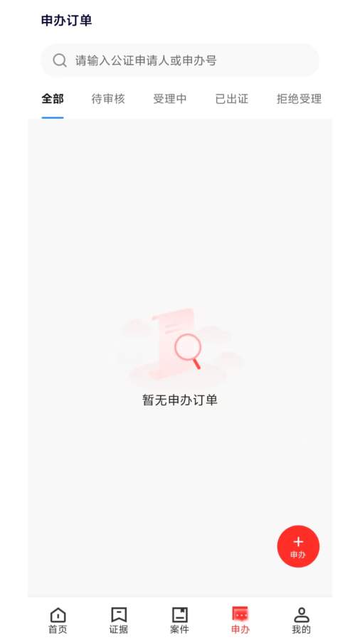 黄海公证证据管家