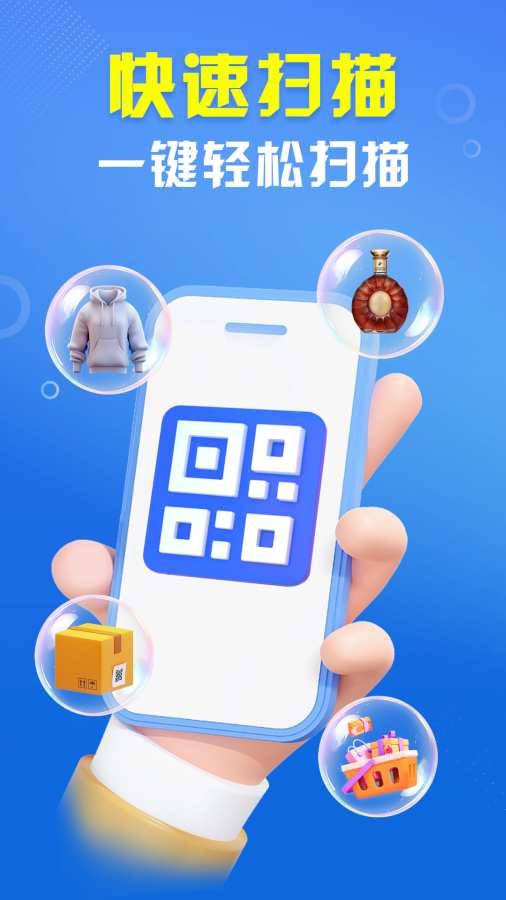 扫一扫二维码条形码