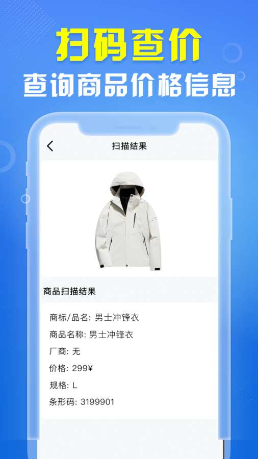 扫一扫二维码条形码