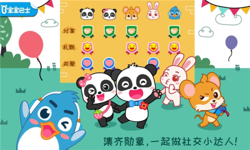 宝宝情商养成宝宝巴士最新版下载v9.87.00.00 安卓版