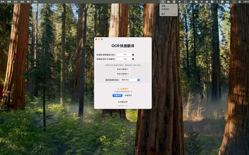 OCR快捷翻译_离线本地识别