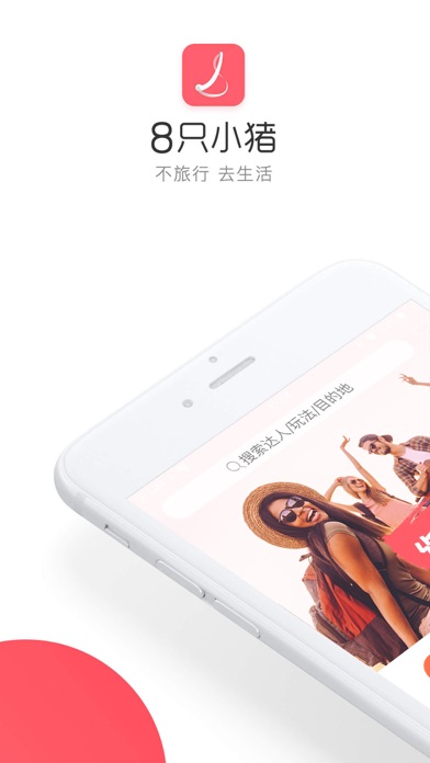 8只小猪-约个当地人带你玩