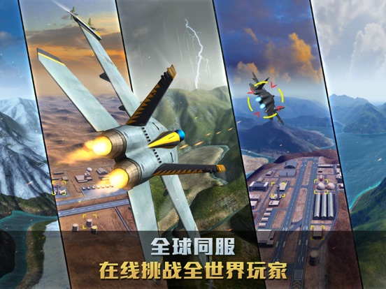 空战争锋：战队集结