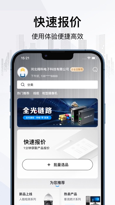 爱谱华顿超协同用户智慧服务系统