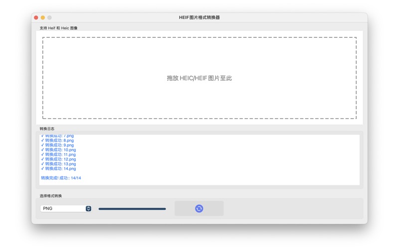 HEIF图片格式转换器批量转换HEIC为JPEG图像