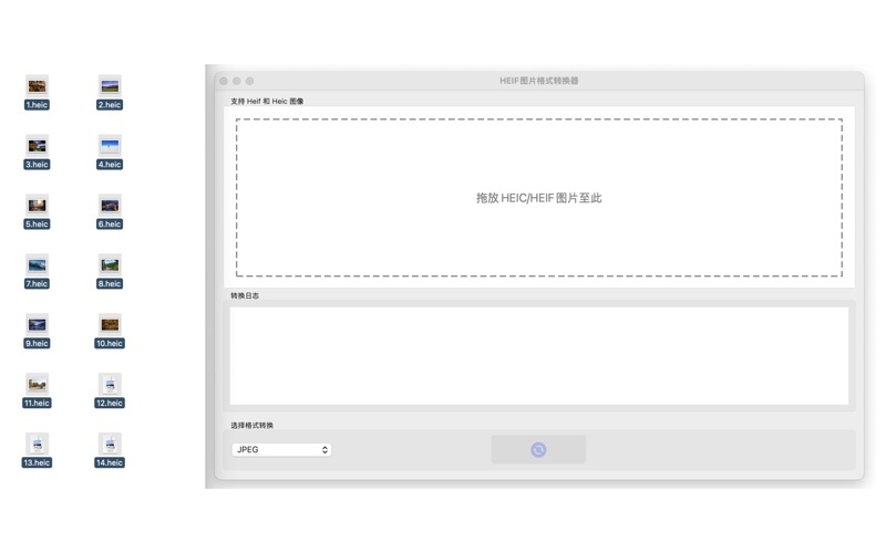 HEIF图片格式转换器批量转换HEIC为JPEG图像