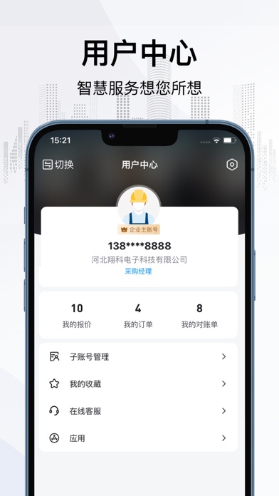 爱谱华顿超协同用户智慧服务系统