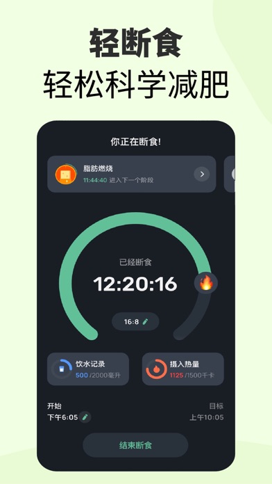 轻轻断食 - 减肥食谱、体重记录、轻断食、瘦身计划、减肥软件