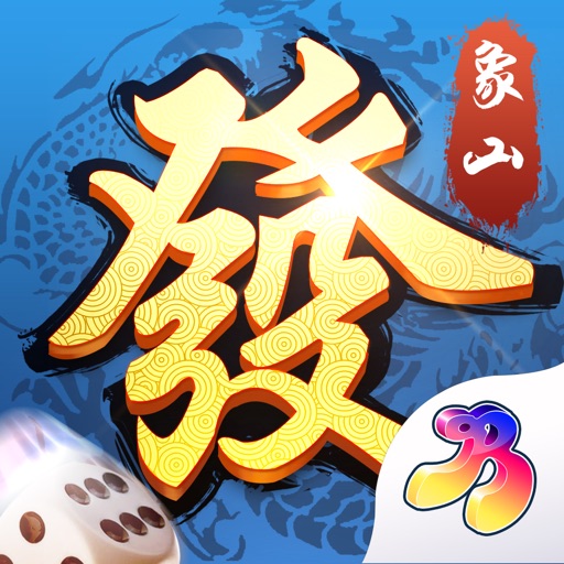 象山麻将_推倒胡