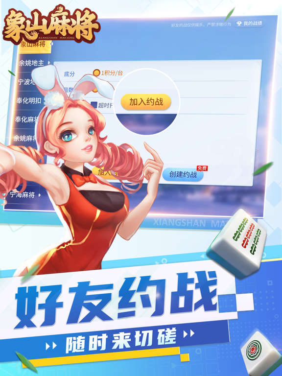 象山麻将_推倒胡