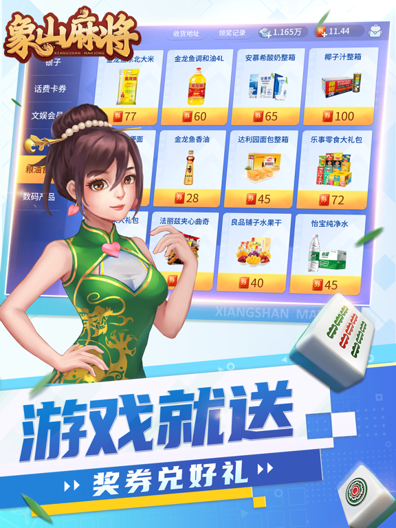 象山麻将_推倒胡