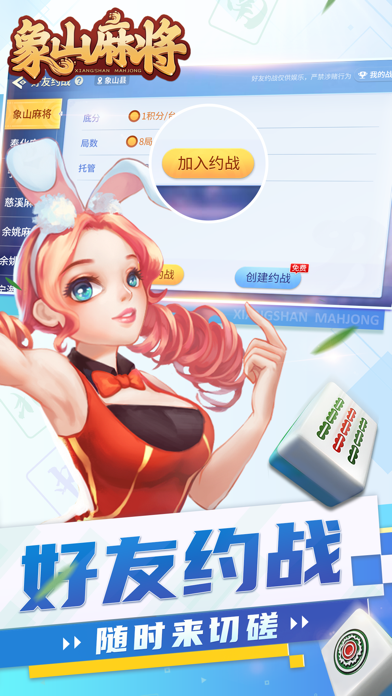 象山麻将_推倒胡