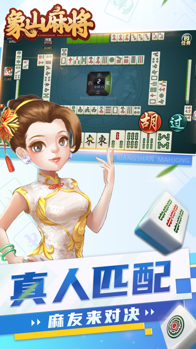 象山麻将_推倒胡