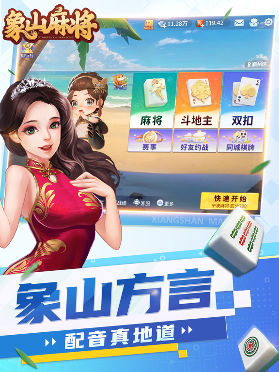象山麻将_推倒胡