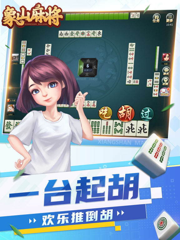 象山麻将_推倒胡