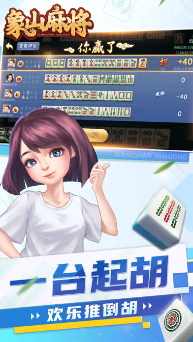 象山麻将_推倒胡