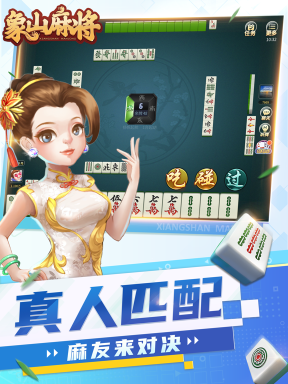 象山麻将_推倒胡