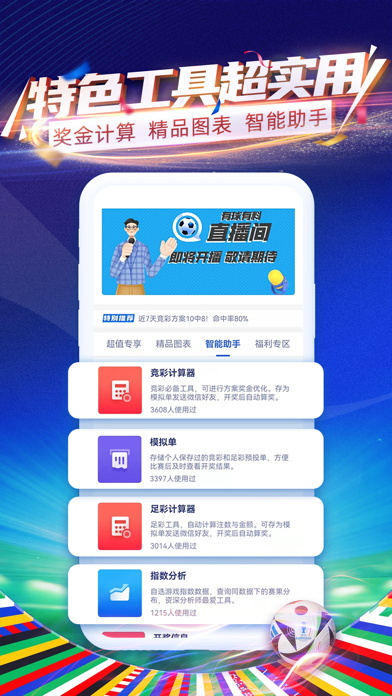 有球有料-欧洲杯足球预测比分直播专家分析推荐