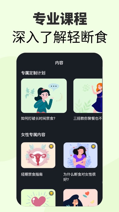 轻轻断食 - 减肥食谱、体重记录、轻断食、瘦身计划、减肥软件
