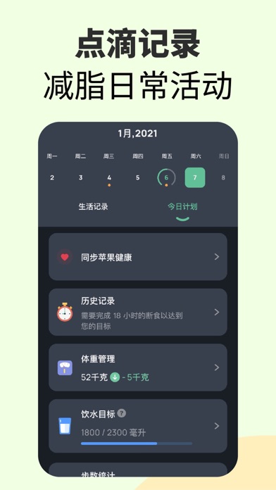 轻轻断食 - 减肥食谱、体重记录、轻断食、瘦身计划、减肥软件