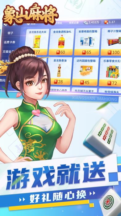 象山麻将_推倒胡