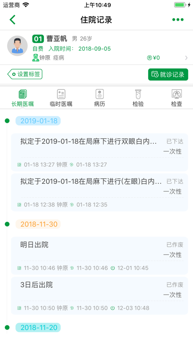 何氏眼科医院-掌上医生
