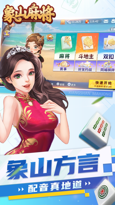 象山麻将_推倒胡