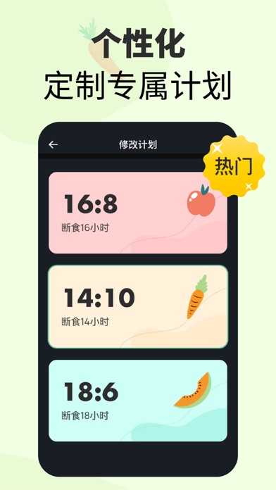 轻轻断食 - 减肥食谱、体重记录、轻断食、瘦身计划、减肥软件