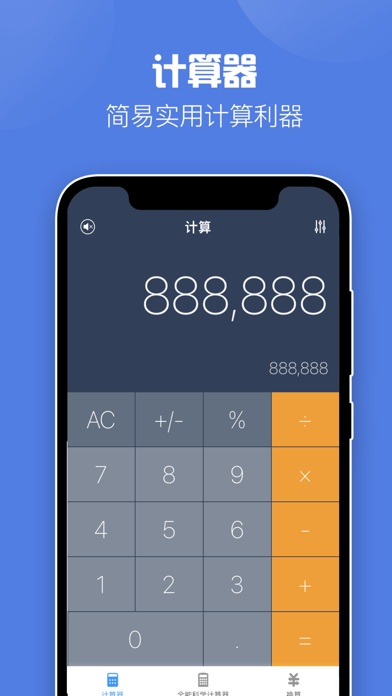 超级全能计算器-桌面简洁计算器