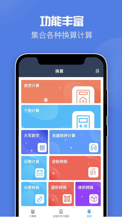 超级全能计算器-桌面简洁计算器