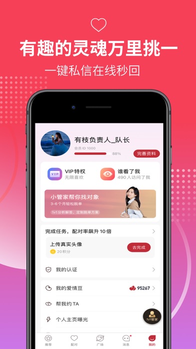 有枝 - 20万单身用户在用的脱单APP