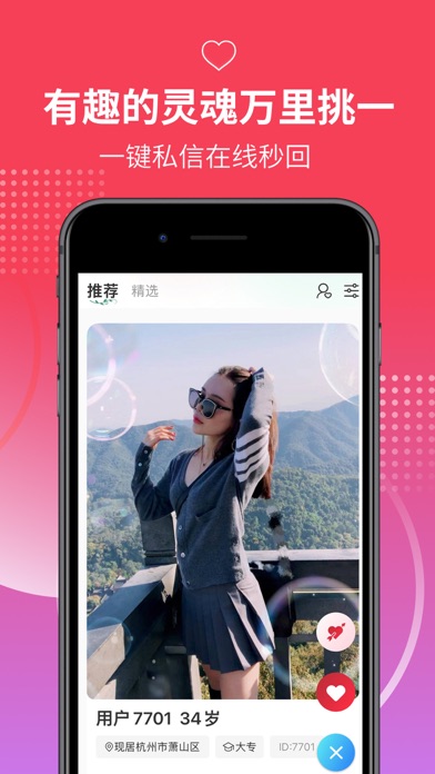 有枝 - 20万单身用户在用的脱单APP