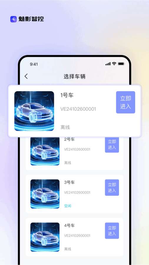 魅影智控