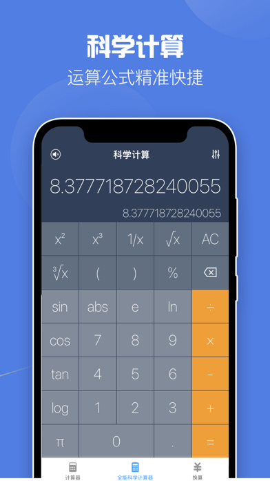 超级全能计算器-桌面简洁计算器