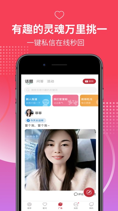 有枝 - 20万单身用户在用的脱单APP