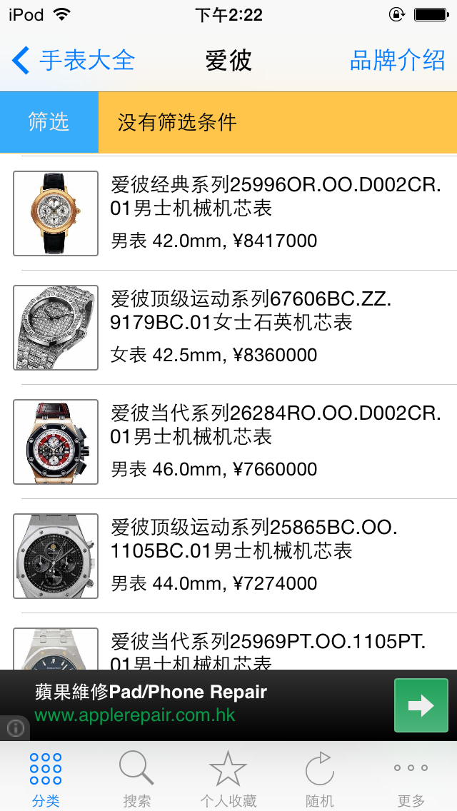 世界顶级高档名表大全 经典腕表科普知识 天天玩转时尚名流界