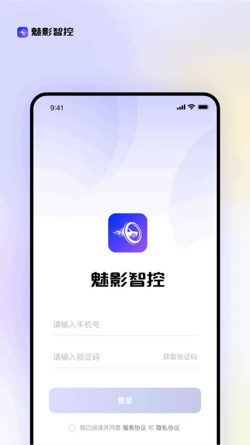 魅影智控