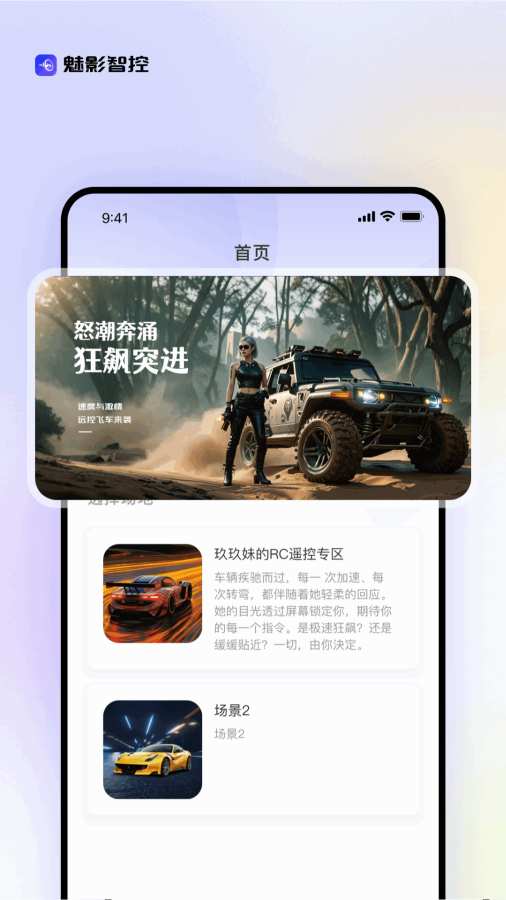 魅影智控
