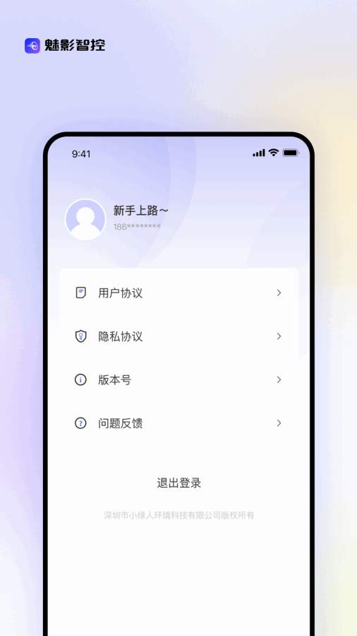 魅影智控