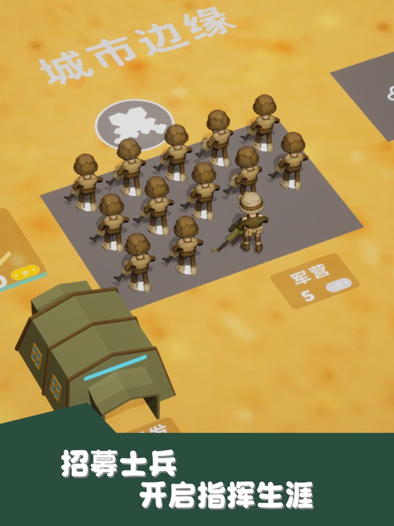 口袋指挥官 - 口袋军团