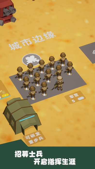 口袋指挥官 - 口袋军团