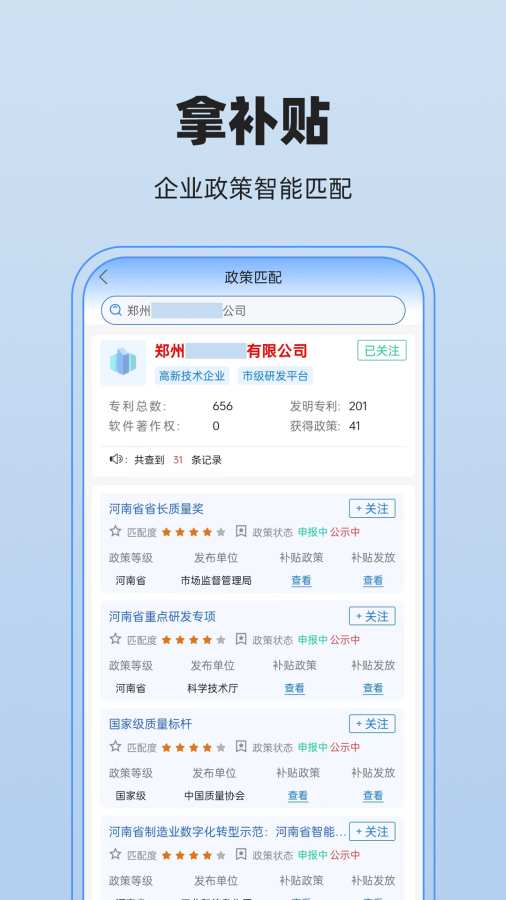 政策宝-查企业政策
