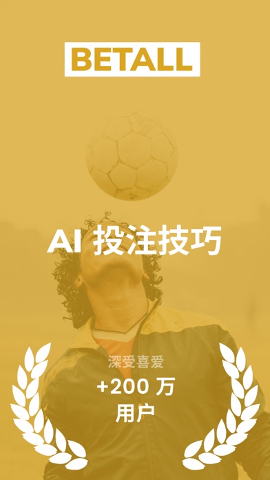 BetAll 专家体育赛事精准预测投注神器实时解说大师最新版