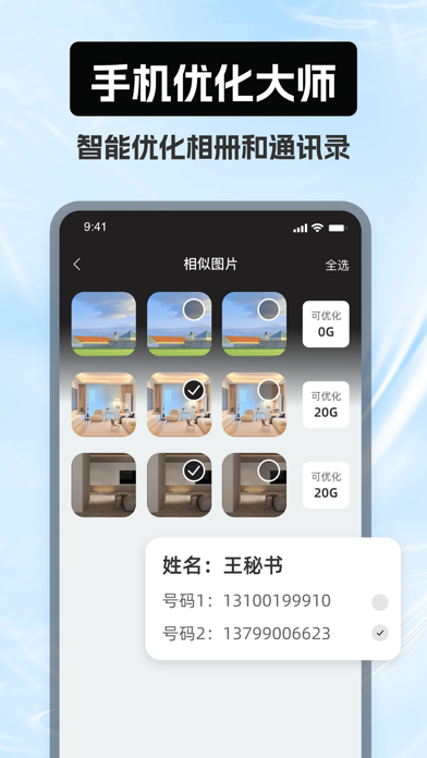 手机管家- 手机空间管理, 优化照片
