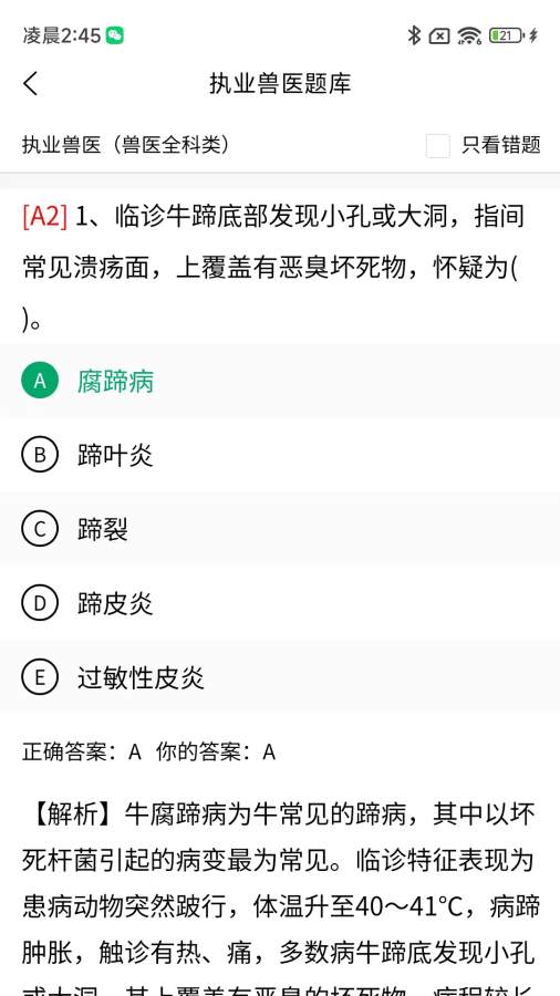住院医师规培题库