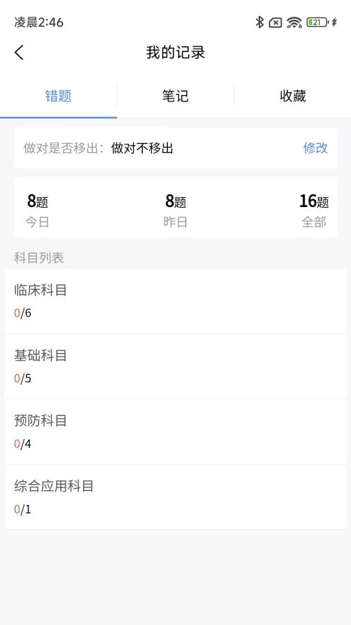 住院医师规培题库