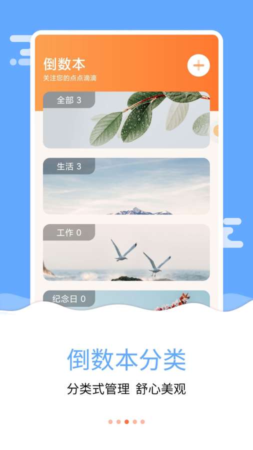 纪念日助手软件